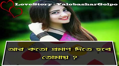 Valobashar Golpo ভালবাসার গল্প Heart Touching Love Story 2017