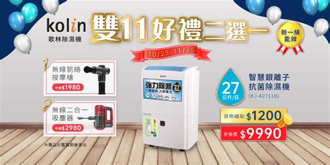 【歌林kolin】 台灣家電品牌。歌林智慧家電，簡單的幸福 歌林消息