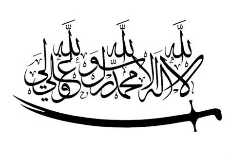 La Ilaha Illallah Muhammadur Rasoolallah Ali Un Waliullah Islamic