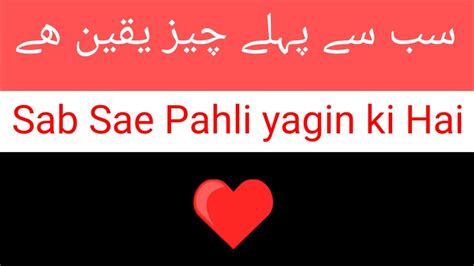 Sab Sai Pahli Jiez Yagin Ki Hai Khadija Knسب سے پہلے چیز یقین کی ھے