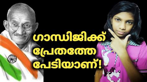Interesting Stories Of Gandhiji Gandhi Jayanti Story Malayalam Vismaya Talks Youtube