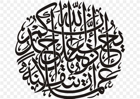 Quran Islamic Calligraphy Islamic Art Allah Png X Px Quran