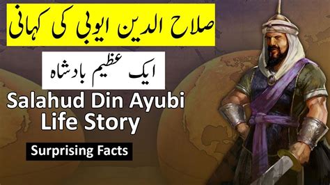 Sultan Salahuddin Ayubi Salahuddin Ayubi Life Story In Urdu Hindi