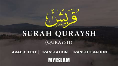 Quran 106 Surah Al Quraish In Arabic With English Translation New