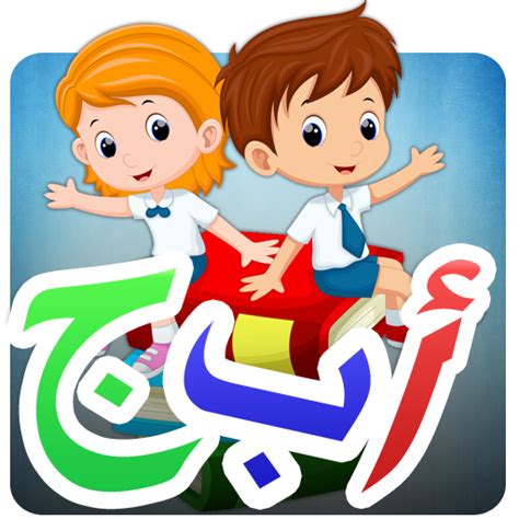 قناة العربية مباشر هي قناة فضائية إخبارية عربية تبث من مدينة دبي للإعلام بالإمارات العربية المتحدة، وتهتم هذه القناة بالأخبار السياسية والرياضية والاقتصادية؛ بدأت البث. تعلم اللغة العربية للأطفال APK 6.1 Download for Android ...