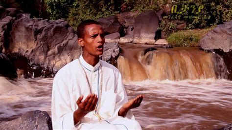 New Ethiopian Orthodox Mezmur 2017 By Alemayehu Bekele