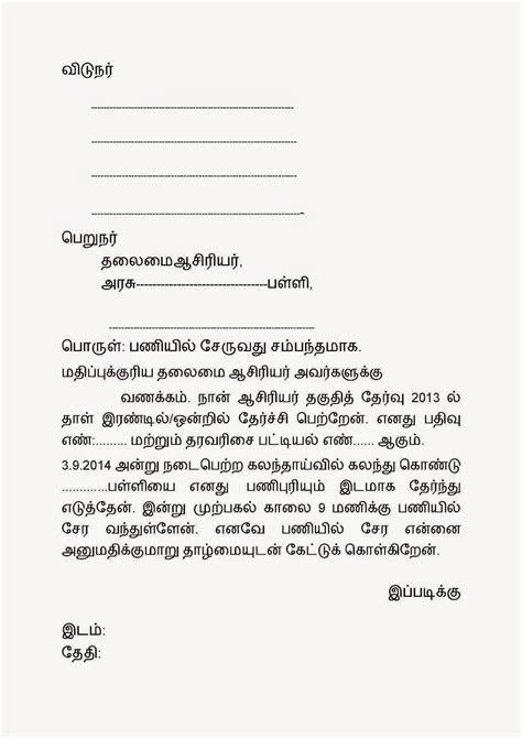I was interested in the advertisement in the newspaper (magazine) on 21 march and i would like to apply for the post of a regional manager/ i saw your advertisement in the daily news (life magazine) and i was interested in the position of a sales. அனைத்திந்திய ஆசிரியர் பேரவை ALL INDIA TEACHERS PERAVAI: New Teachers Joining Request Letter (Model)