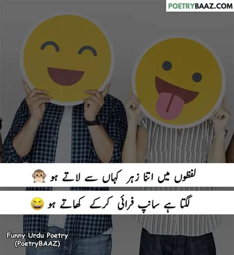 20 Very Funny Poetry In Urdu 2023 بہترین مزاحیہ شاعری