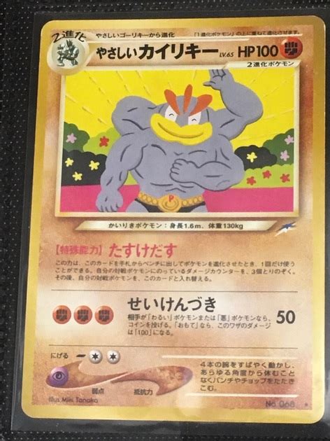 やさしいカイリキー Lv65 Old Pokemon Cards Museum Muuseo 432551