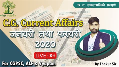 Chhattisgarh Current Affairs Of January And February Complete