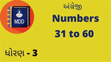 English Std 3 Numbers 31 To 60 Youtube