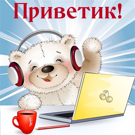 Я думал — мне с тобою повезло и понимали друг друга без слов но позже тебя. «Приветик, слушай». Журналисты, артисты и учителя ...