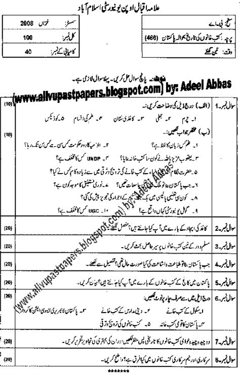 All Universities And Service Commissions Past Papers In Pakistan Aiou