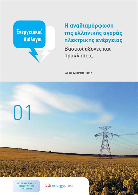Energy Dialogues | 01 by EnergyPress - Issuu
