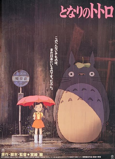 My Neighbor Totoro 1988