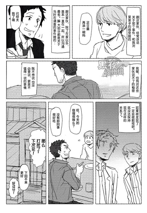 [chi] nekki ねっき persona 4 he is mine adachi x dojima read bara manga online