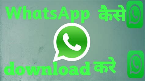 How Whatsapp App Install Youtube