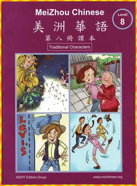 Meizhou Chinese 8 Table Of Contents 話畫坊hua Hua Fun Language And Art