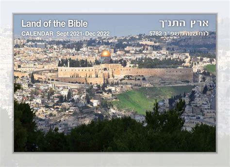 Hebrew Wall Calendar Israel Today