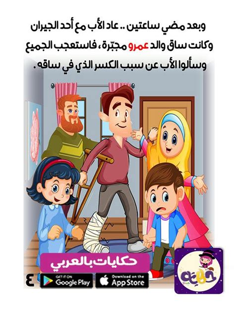 Check spelling or type a new query. قصص اطفال مصورة للقراءة ..احك لطفلك قصص مصورة بتطبيق ...