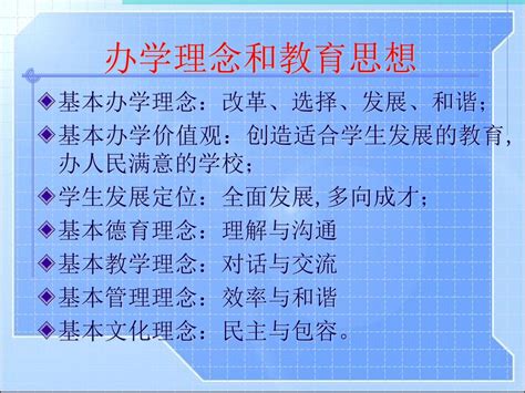 实施主体性德育 提高德育的实效 北京十一学校德育校长 管 杰 20073 Ppt Download