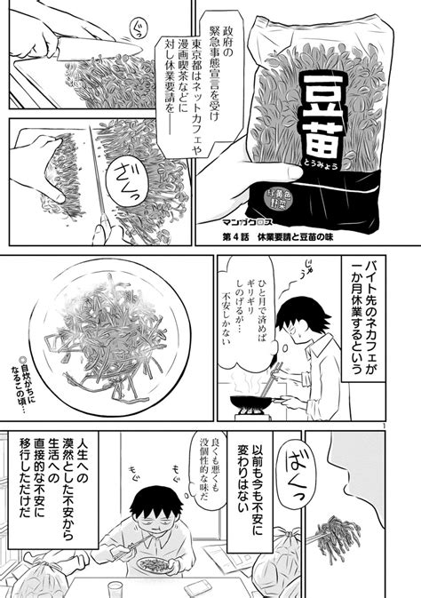 「東京に4回目の緊急事態宣言の方針だそうですが、1回目2020年4月の時の鬱野の様子です。 クロス第4話 休業要請」食漫画『鬱ごはん』公式の漫画