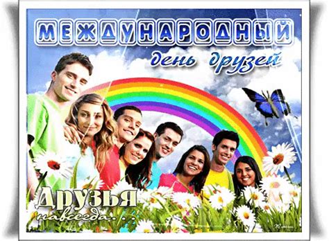Биография ранние годы жизни и образование. Красивые картинки с Международным днем дружбы 2020 (19 ...