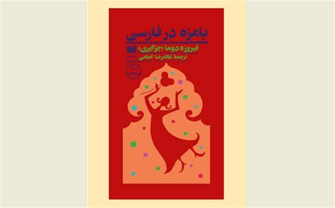Persian Edition Of Funny In Farsi Republished Tehran Times
