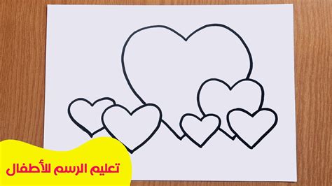 رسم قلب للاطفال اتعلم رسم القلب للاطفال مع مجموعة قلوب صغيرة للتلوين