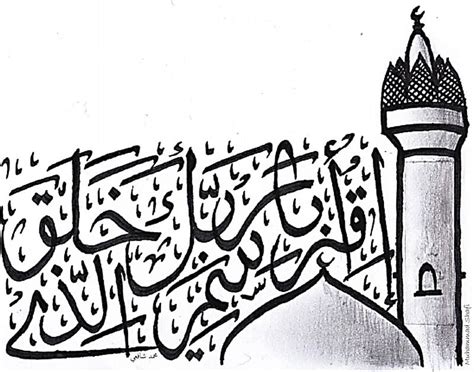 Suratul Alaq Calligraphy By Muhammad Shafi Surah Masjid