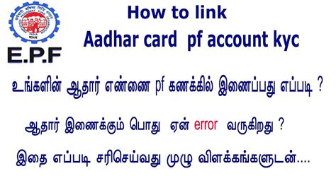 How To Link Aadhar Card In Pf Account Kyc And Aadhar Kyc Problem
