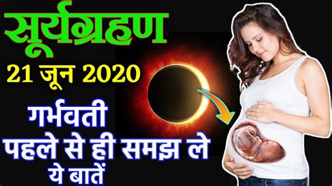 Here is all you need to know about the first surya grahan of 2021. surya grahan 21 june 2020 / surya grahan 2020 in india ...