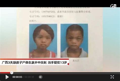 广西3失踪孩子尸体在废井中找到 凶手疑仅13岁天下新闻中心长江网cjncn