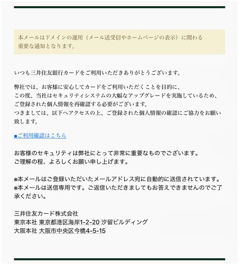 注意件名 三井住友銀行から重要なお知らせ のメール cinnamon の音楽ブログ 徒然なるままに