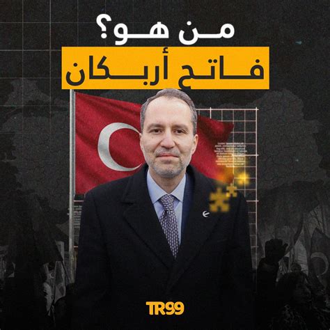 Tr2023 On Twitter 📸فاتح أربكان رئيس حزب الرفاه الجديد👇 📌نجل مهندس الحركة الإسلامية في تركيا
