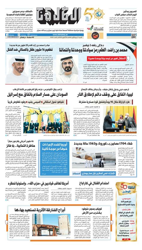 Al Khaleej Newspaper صحيفة الخليج Newspaper - Get your ...