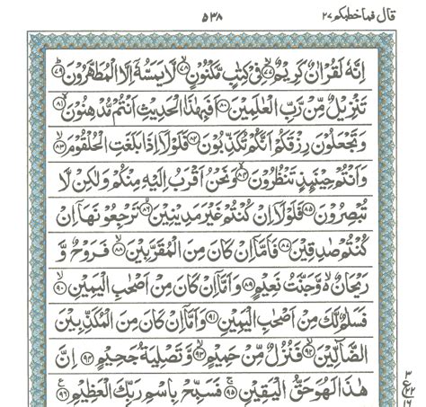 Surah al waqiah membuatmu menangis. Surah e Al-Waqi'ah , Read Holy Quran online at ...