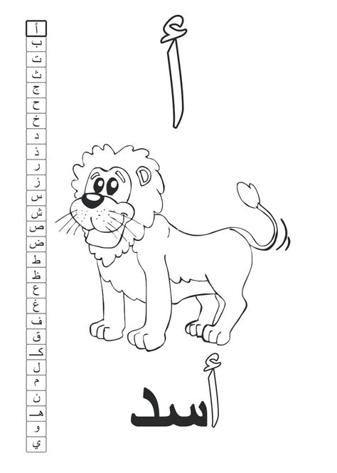 Arabic Alphabet Coloring Coloring Pages