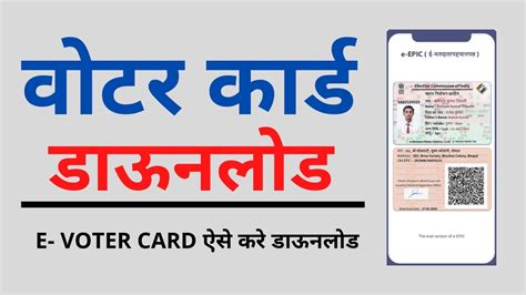 How To Download Voter Id Card Online वोटर आईडी कार्ड ऑनलाइन कैसे