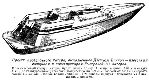 Дальнейшее развитие быстроходных катеров и их мореходности