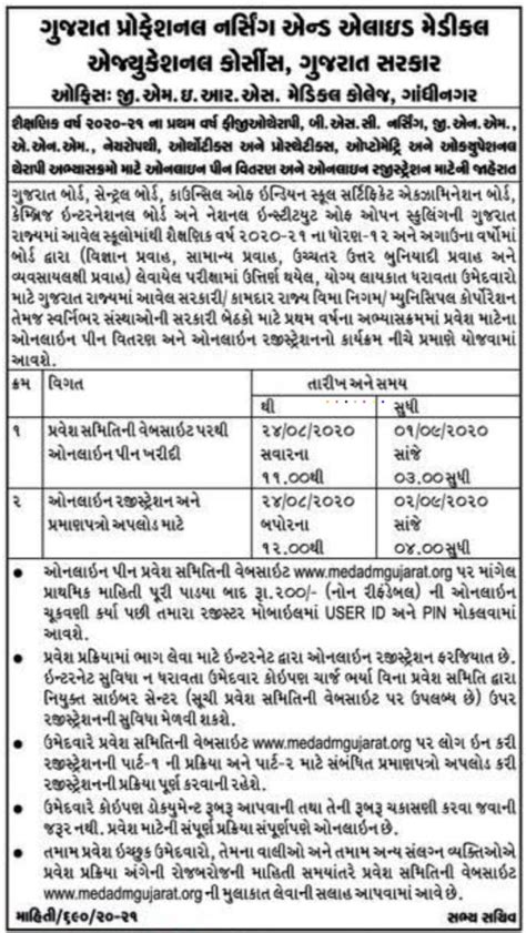 Admission Committee for Professional Medical Courses (ACPMEC) Gujarat Nursing Admission ...