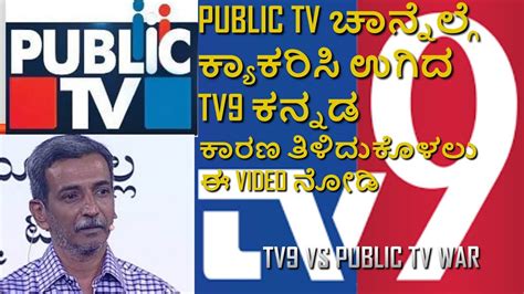 Watch channel 9 live tv on the internet or mobile device, stream to an internet connected television, and keep up with the latest entertainment from nine. TV9 Kannada & Public TV war with each other gone too worst ...