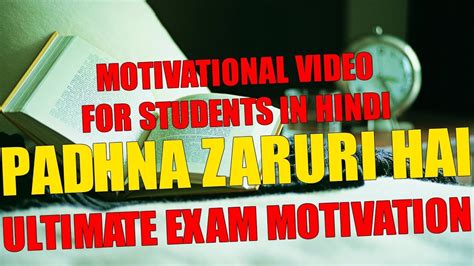 Exam Motivation Padhna Zaruri Hai Motivational Video For Students