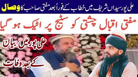 Mufti Iqbal Chishti Sialvi Ki Wafat Ka Waqia Allama Zahid Nadeem