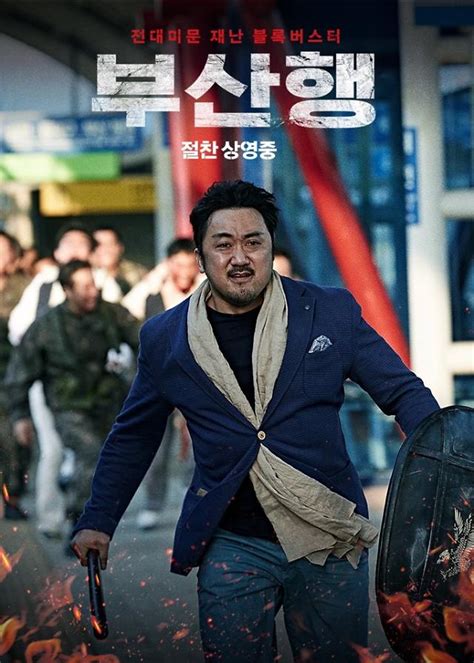 선거 포스터 하면 즉각 떠오르는 이미지는 이렇다. 부산행 천만 관객 돌파③ 좀비? 다 덤벼! '마블리' 마동석, 천만 ...