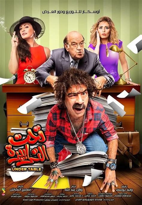 Check spelling or type a new query. فلم الكوميديا العربي تحت الترابيزة 2016 بطولة محمد سعد ال...