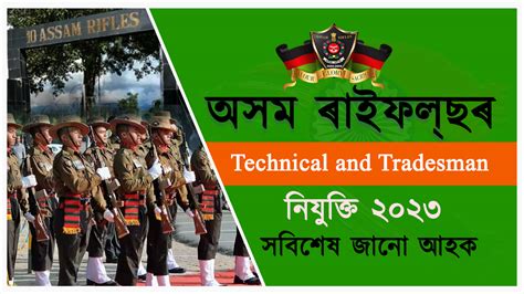 Assam Rifles Technical And Tradesman Recruitment