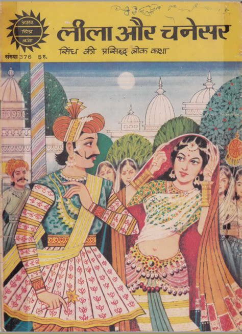 Free Download Hindi Comics Amar Chitra Katha Part 6
