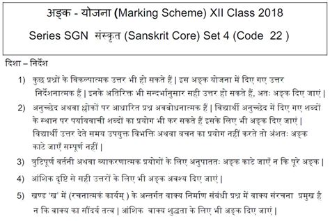 Cbse Class Exam Marking Scheme Sanskrit Core The Best Porn Website