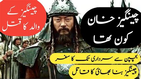 Who Was Changaiz Khan Part 1 Mangol History Changez Khan History